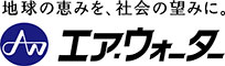 エアーウォータ株式会社